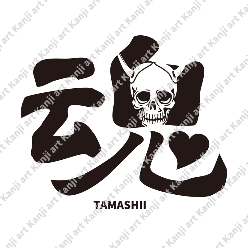 魂 tamashii