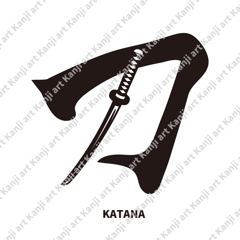 刀 katana