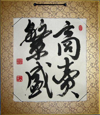 Japanese Calligraphy